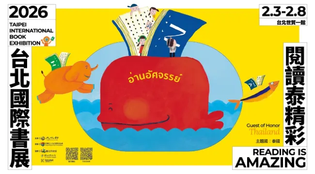2026台北國際書展