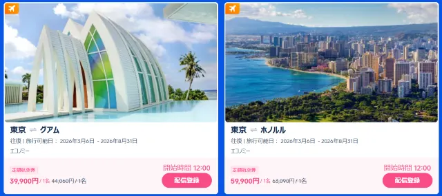 Trip.comメガセール2026|1泊1,111円ホテル・5,900円定額航空券が登場