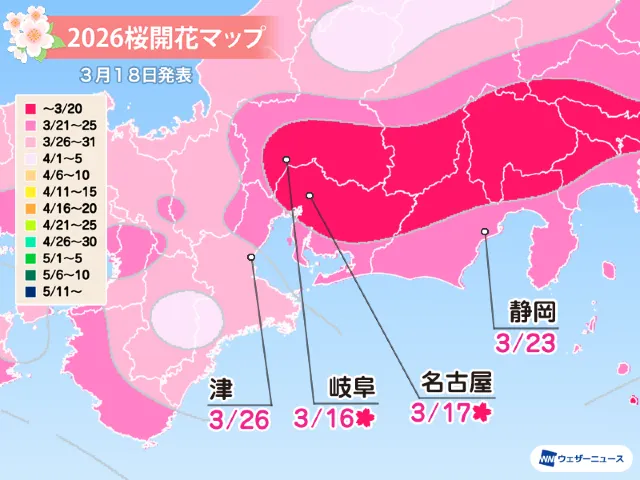 ［東海］開花予想
