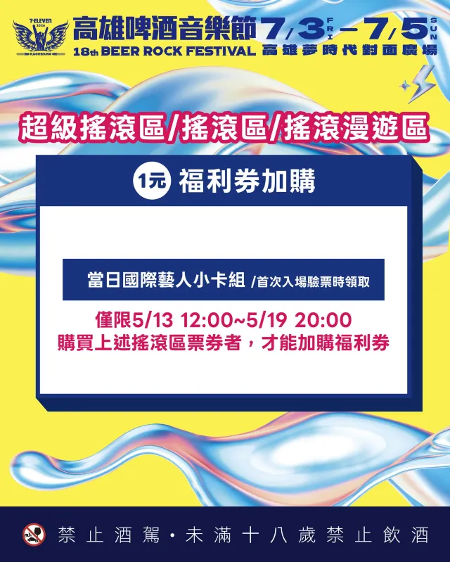 高雄啤酒節2026】5/13中午12點起中信卡友優先購！5/14 ibon全面啟售！7