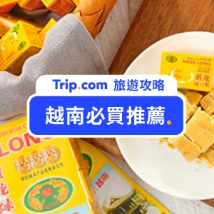 【2026越南必買】30樣越南伴手禮推薦:零食、咖啡、巧克力、紀念品一次看