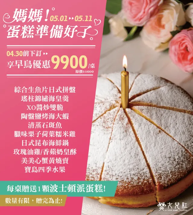 台中母親節餐廳2025