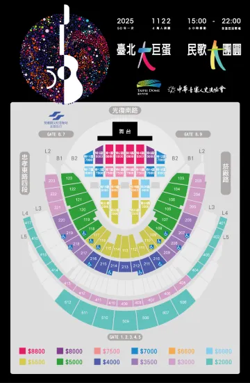台北大巨蛋 民歌大團圓 座位圖