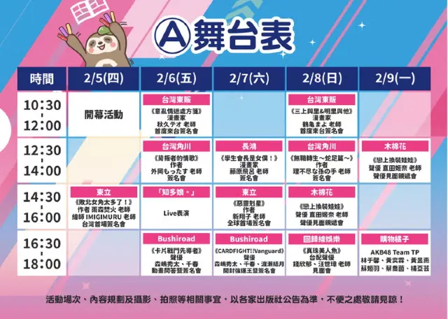 表演舞台