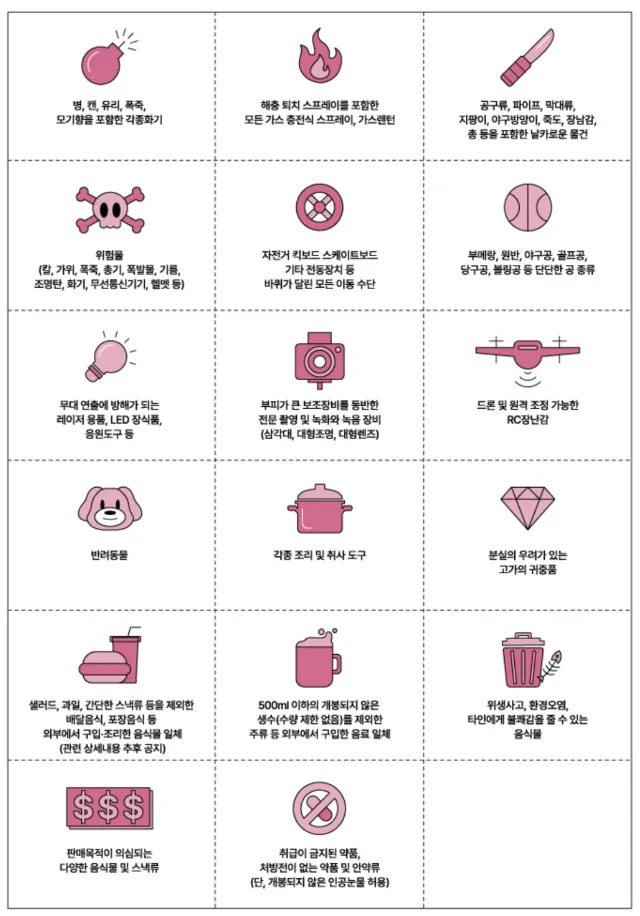 2026인천 펜타포스 락 페스티벌 반입금지물품