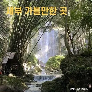세부 가볼만한 곳 BEST6