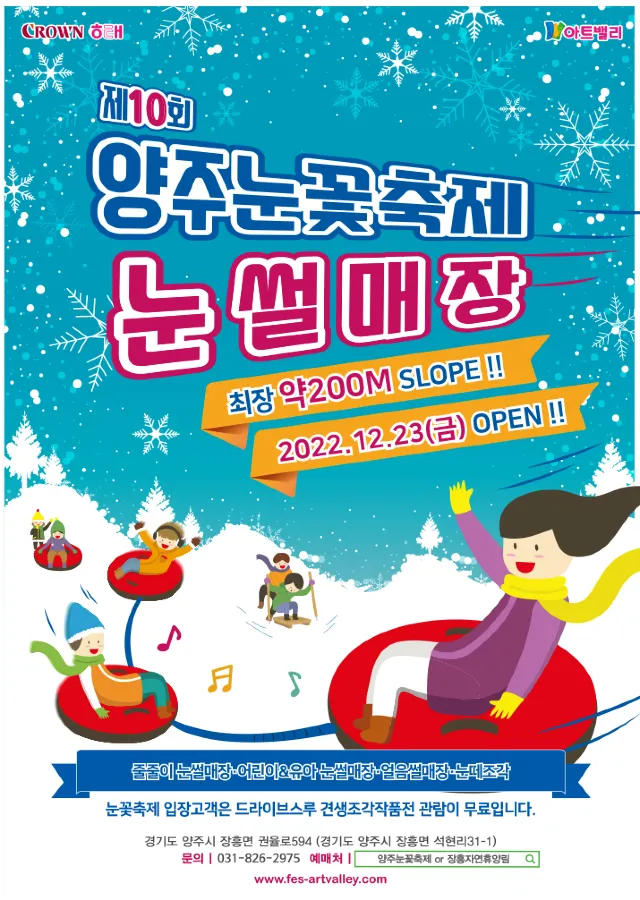 양주눈꽃축제 눈썰매장