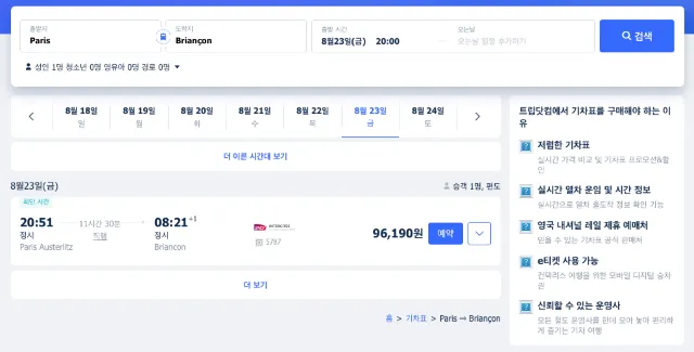 유럽 야간열차 예약방법