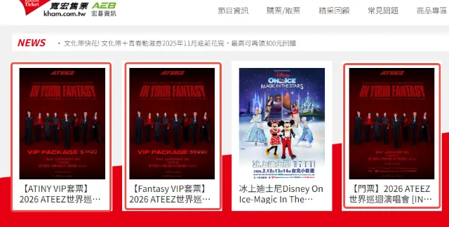 寬宏搶票流程