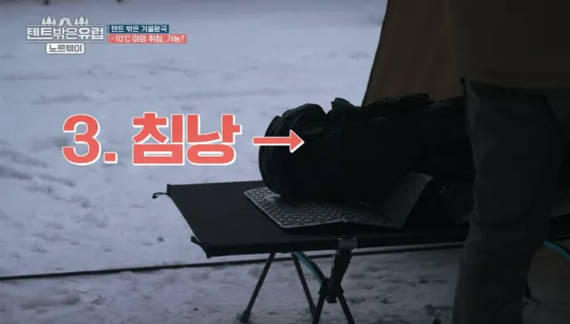 텐트 밖은 유럽 노르웨이 침낭