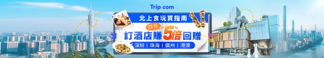 北上好去處