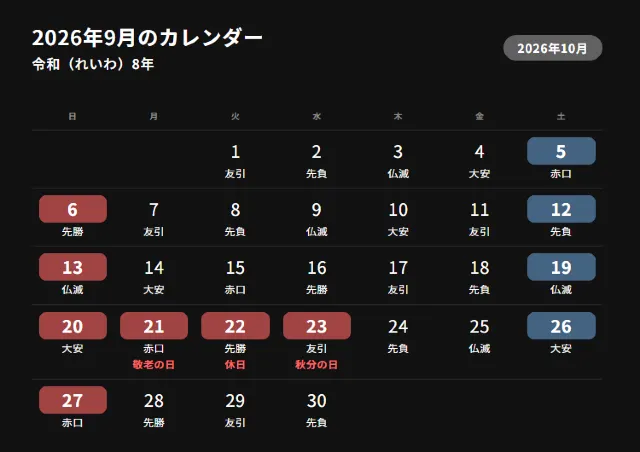 2026年カレンダー