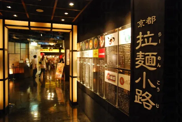 京都拉麵小路