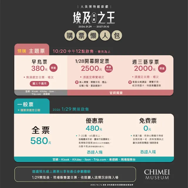 埃及之王：法老特展門票