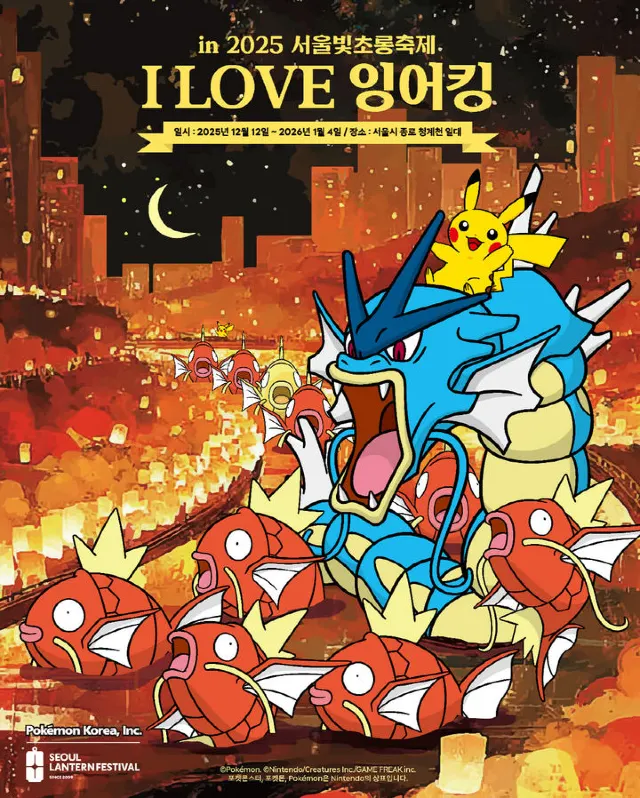 청계천 잉어킹 서울빛초롱축제