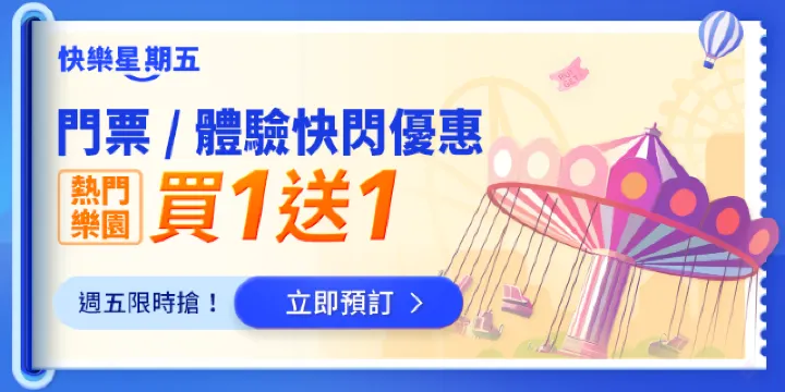 Trip.com 景點優惠