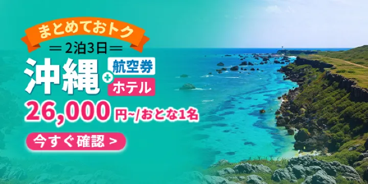 【2026年最新】トリップドットコムの2月限定クーポンコード・割引キャンペーン一覧 | Trip.com