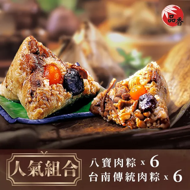 十八王公陳家-傳統小肉粽 + 鮮肉蛋黃粽