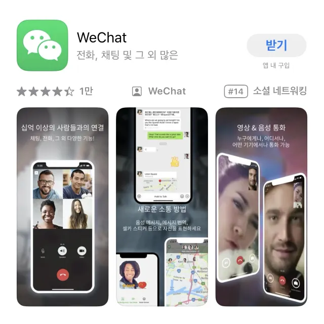 중국 여행 위챗