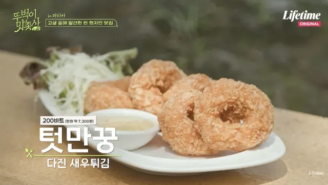 파타야 맛집 텃만꿍