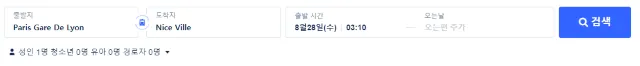 유럽 기차 예매 방법