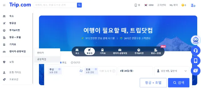 신치토세 공항 픽업 이용 방법