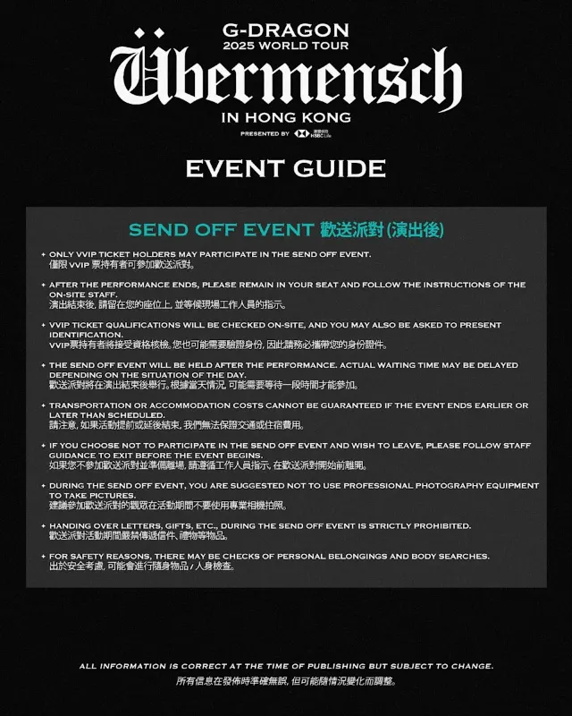 VVIP專屬歡送派對