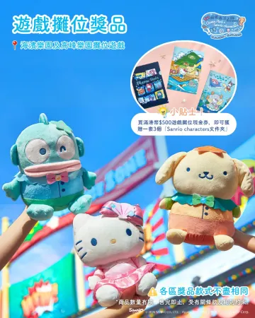 海洋公園 x Sanrio characters期間限定周邊精品