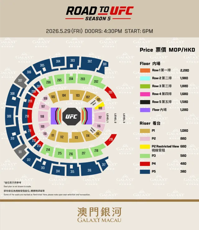 2026 UFC格鬥之夜澳門站 | 座位圖