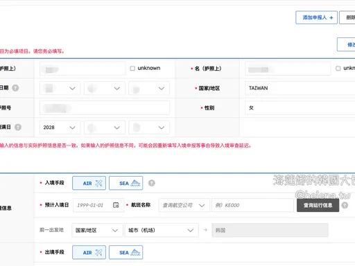 韓國入境電子卡教學