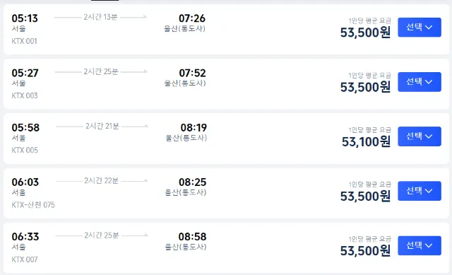 KTX 예매 방법