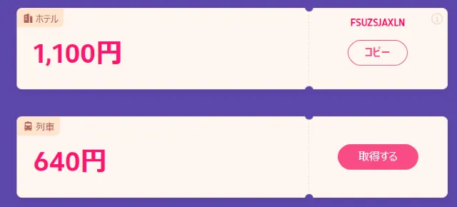 【2024年12月】トリップドットコムの限定クーポンコード・割引キャンペーン一覧 | Trip.com