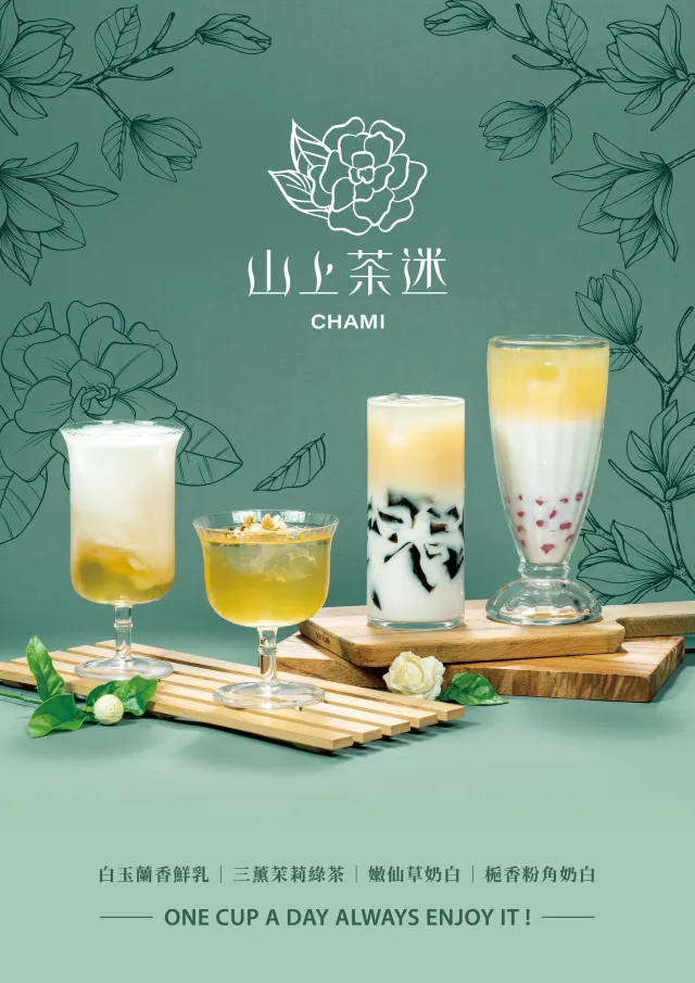 山上茶迷
