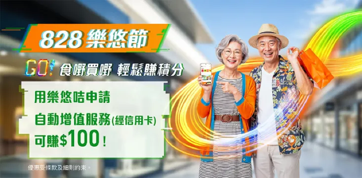 樂悠節自動增值賺$100