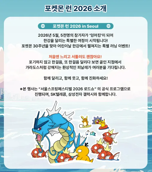 포켓몬 런 2026 소개