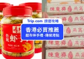 【2025 香港必買】Top25 香港伴手禮、機場必買！Jenny's Bakery 小熊餅乾/曲奇四重奏/蛋塔！
