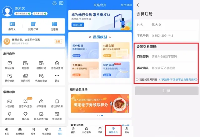 12306 ｜「鐵路暢行」會員計劃與積分兌票