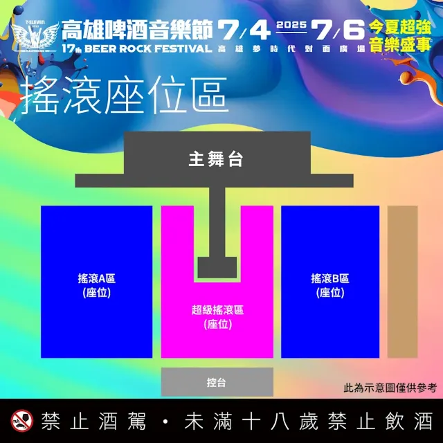 搖滾座位區