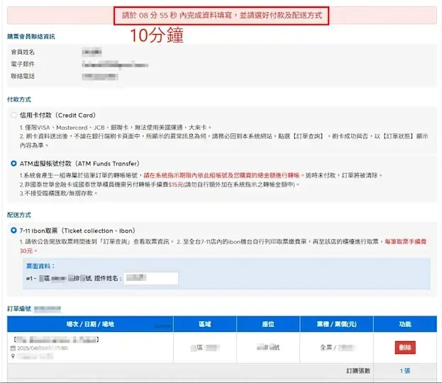 TXT演唱會2026 拓元搶票流程