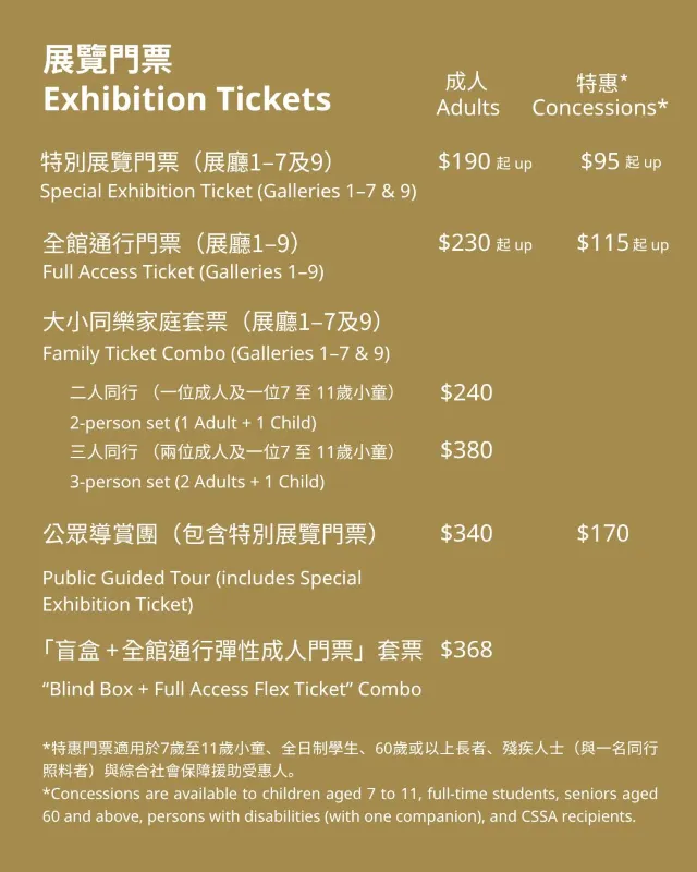 古埃及文明大展 門票