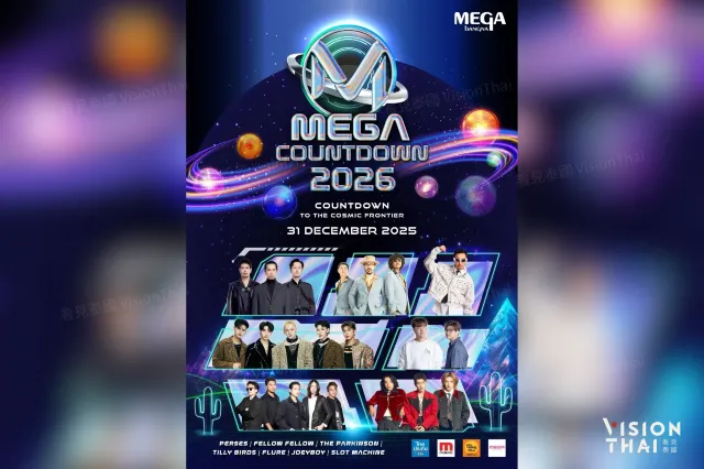 Mega Bangna跨年