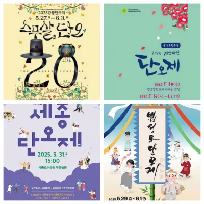 단오절