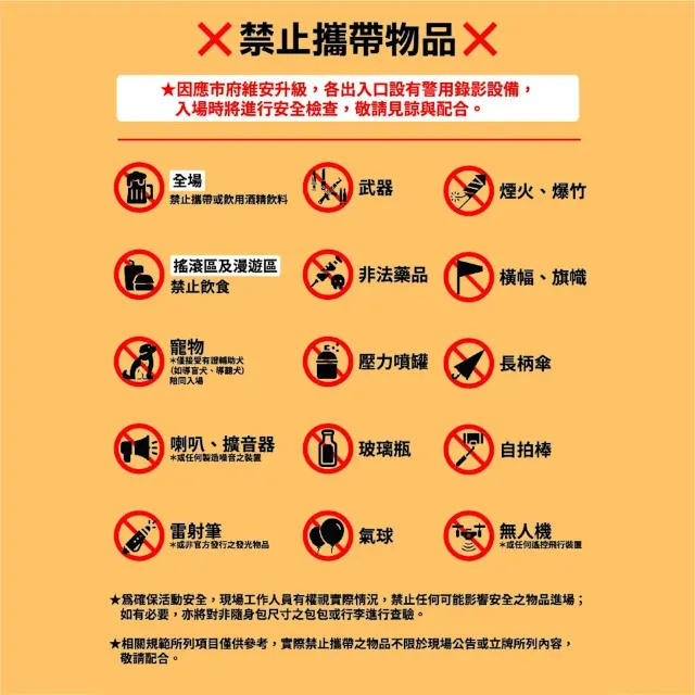 禁止攜帶入場