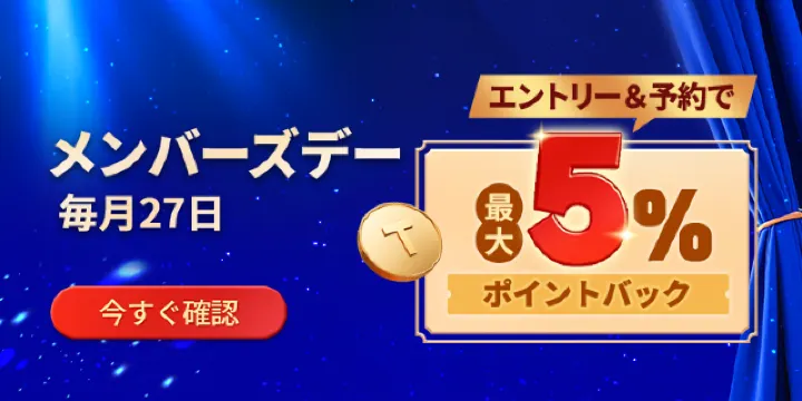 【2026年最新】トリップドットコムの2月限定クーポンコード・割引キャンペーン一覧 | Trip.com