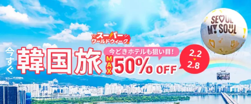 【2026年最新】トリップドットコムのホテル割引クーポン・ブラックフライデー＆セール限定キャンペーン情報サイト