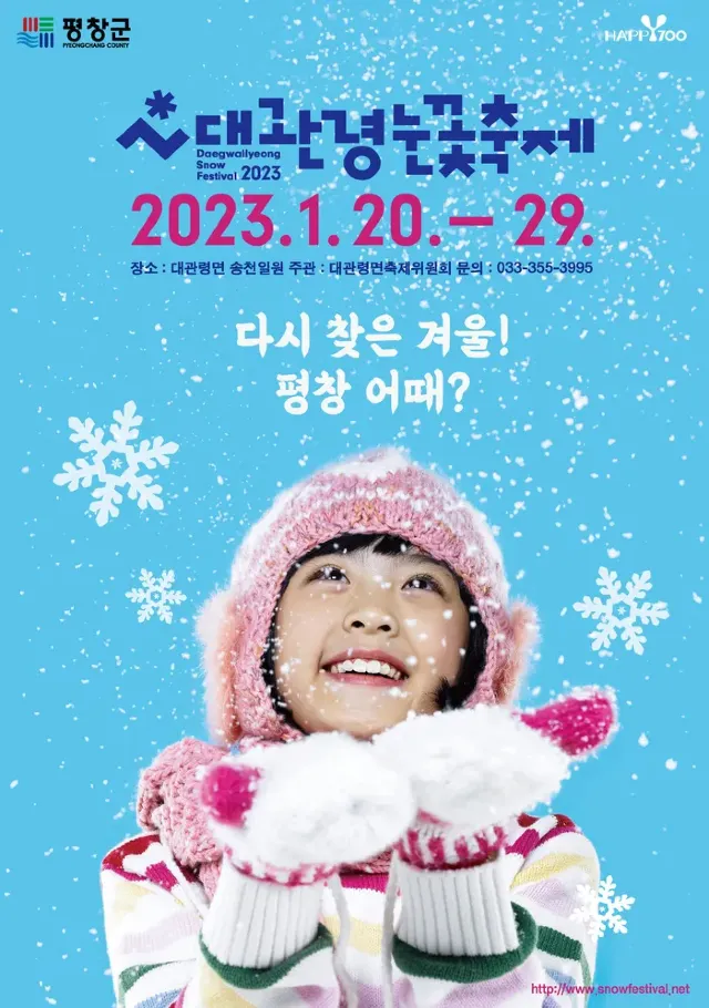 눈꽃 축제 대관령 눈꽃축제