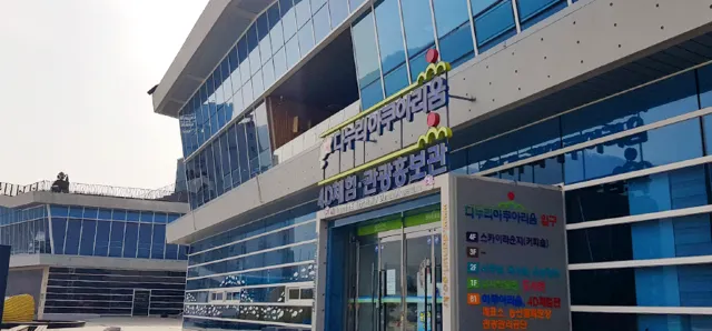 단양 여행 다누리 아쿠아리움