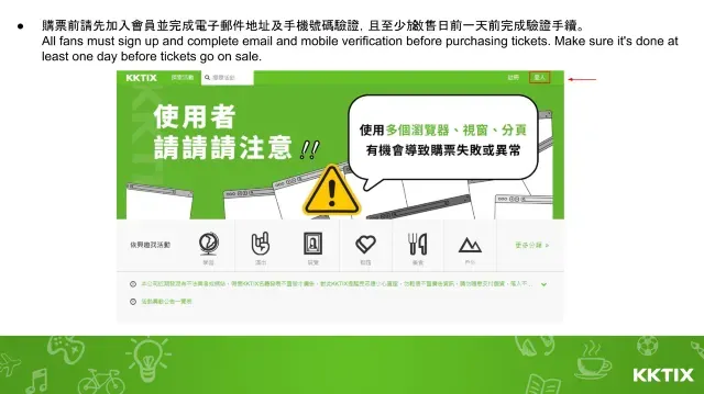 KKTIX 搶票流程1