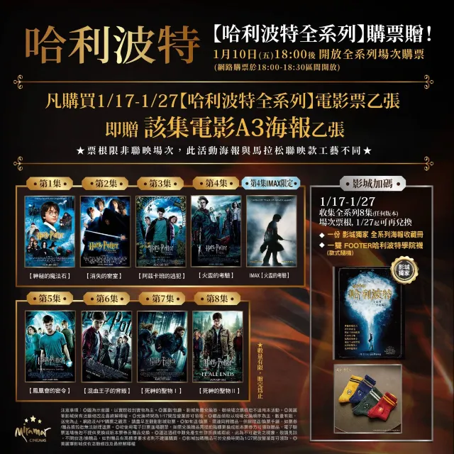 哈利波特馬拉松.png