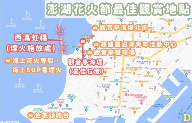 2025澎湖花火大會觀賞地點圖